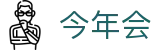 今年会·(中国集团)官方网站